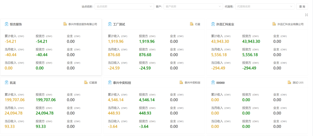 投建营一体化服务 收益管理平台界面截图