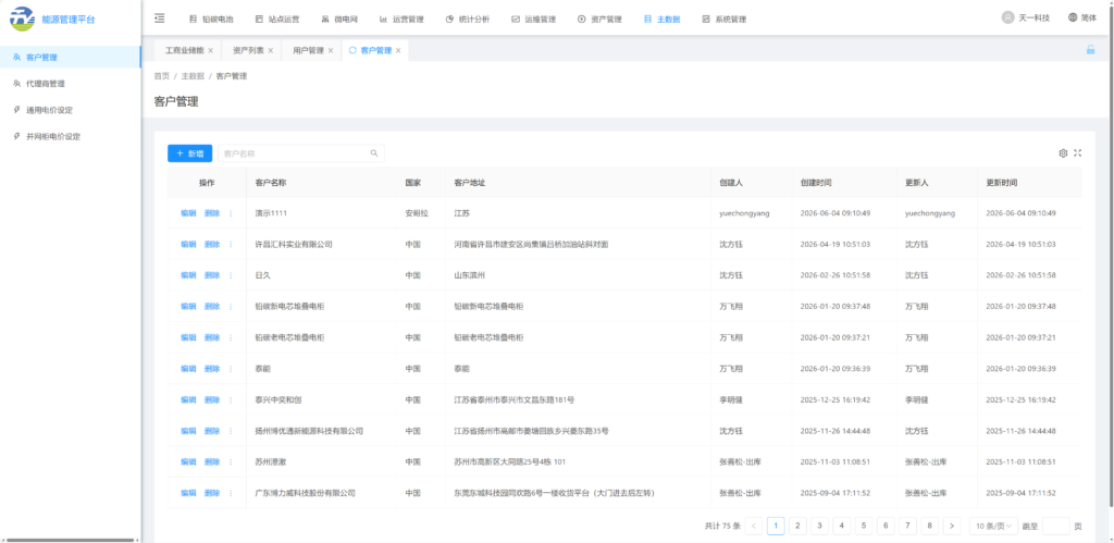能源运维管理图片3