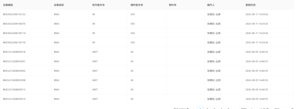 投建营一体化服务 资产管理平台界面截图